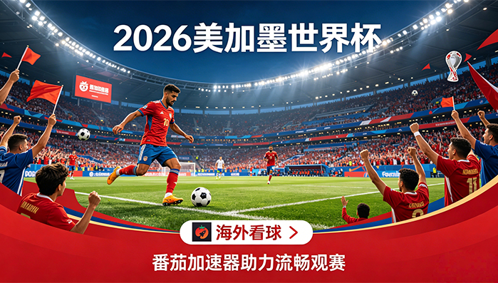 在越南看抖音世界杯中文解说当前地区不可播放教程
