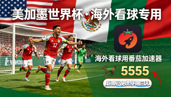 在韩国看抖音世界杯直播仅限中国大陆教程