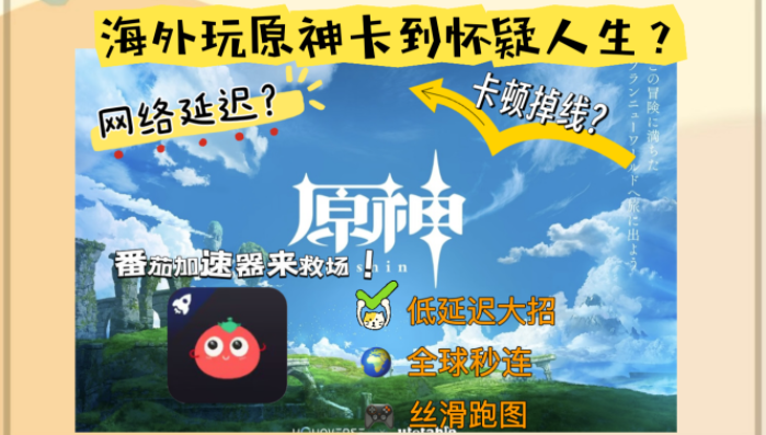 国外怎么玩国服原神？一剂良方治愈延迟焦虑