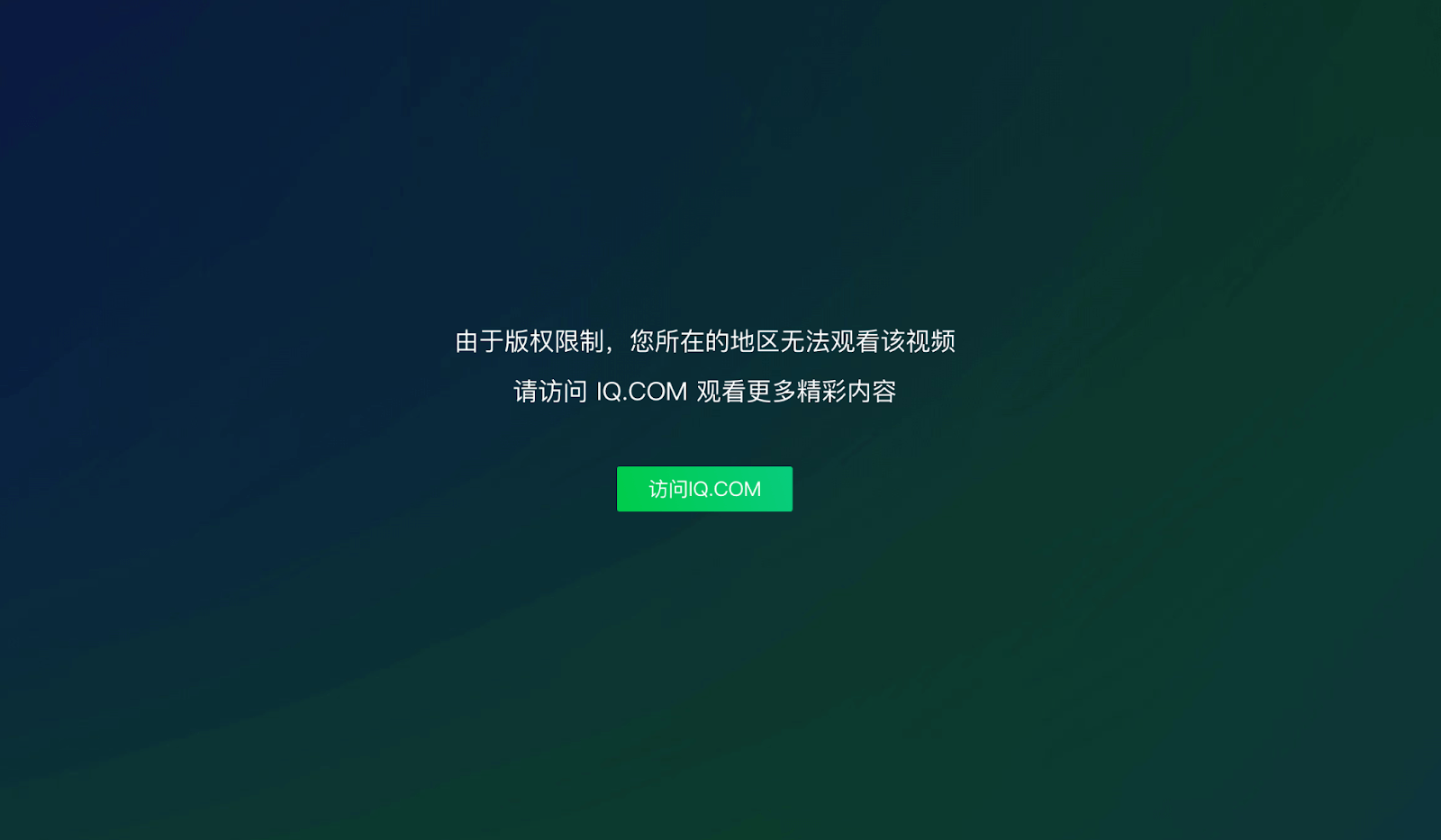 在国外怎么可以看爱奇艺教程