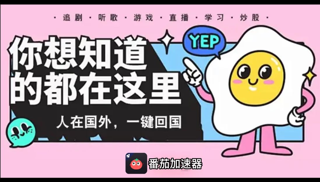 ChickCN和LinkCN好用吗？海外党亲测：回国加速器怎么选才能无缝刷国内剧玩游戏？